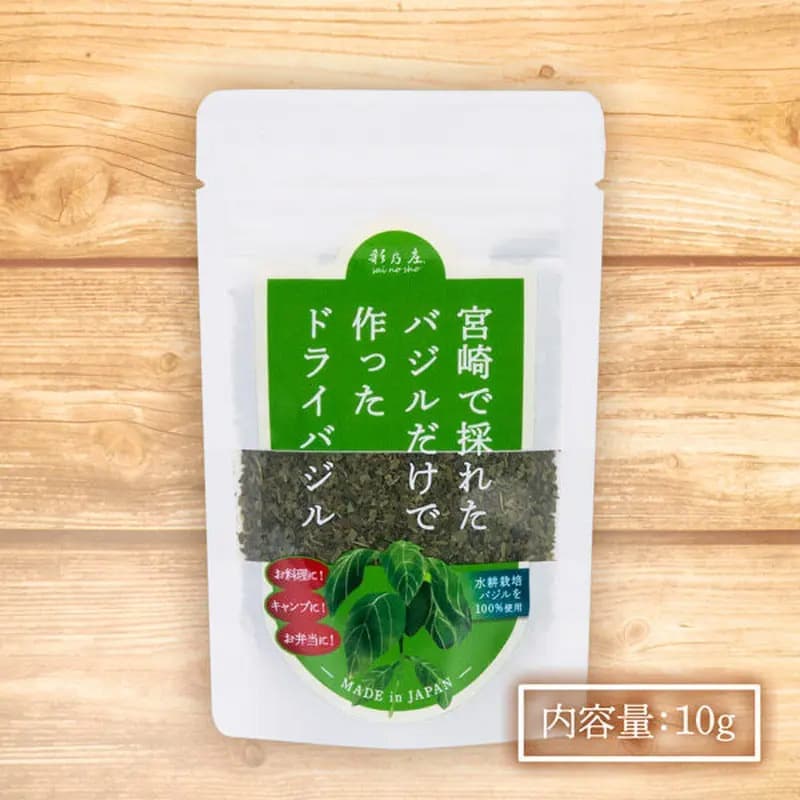 宮崎で採れたバジルだけで作ったドライバジル