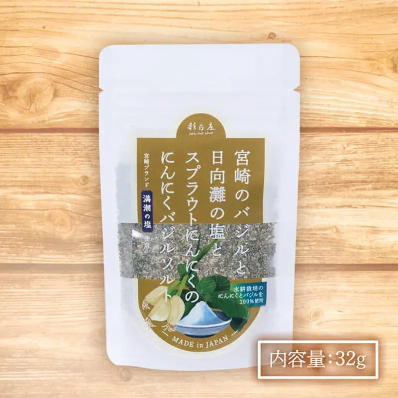 宮崎のバジルと日向灘の塩とスプラウトにんにくのにんにくバジルソルト